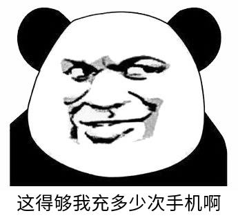 充电